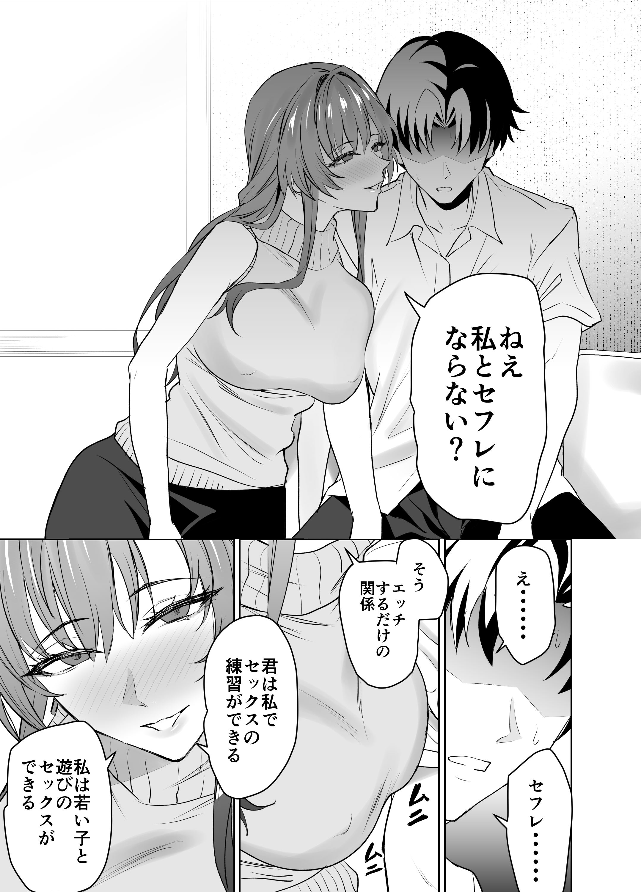 彼女のママとのセフレ契約 無料立ち読み7