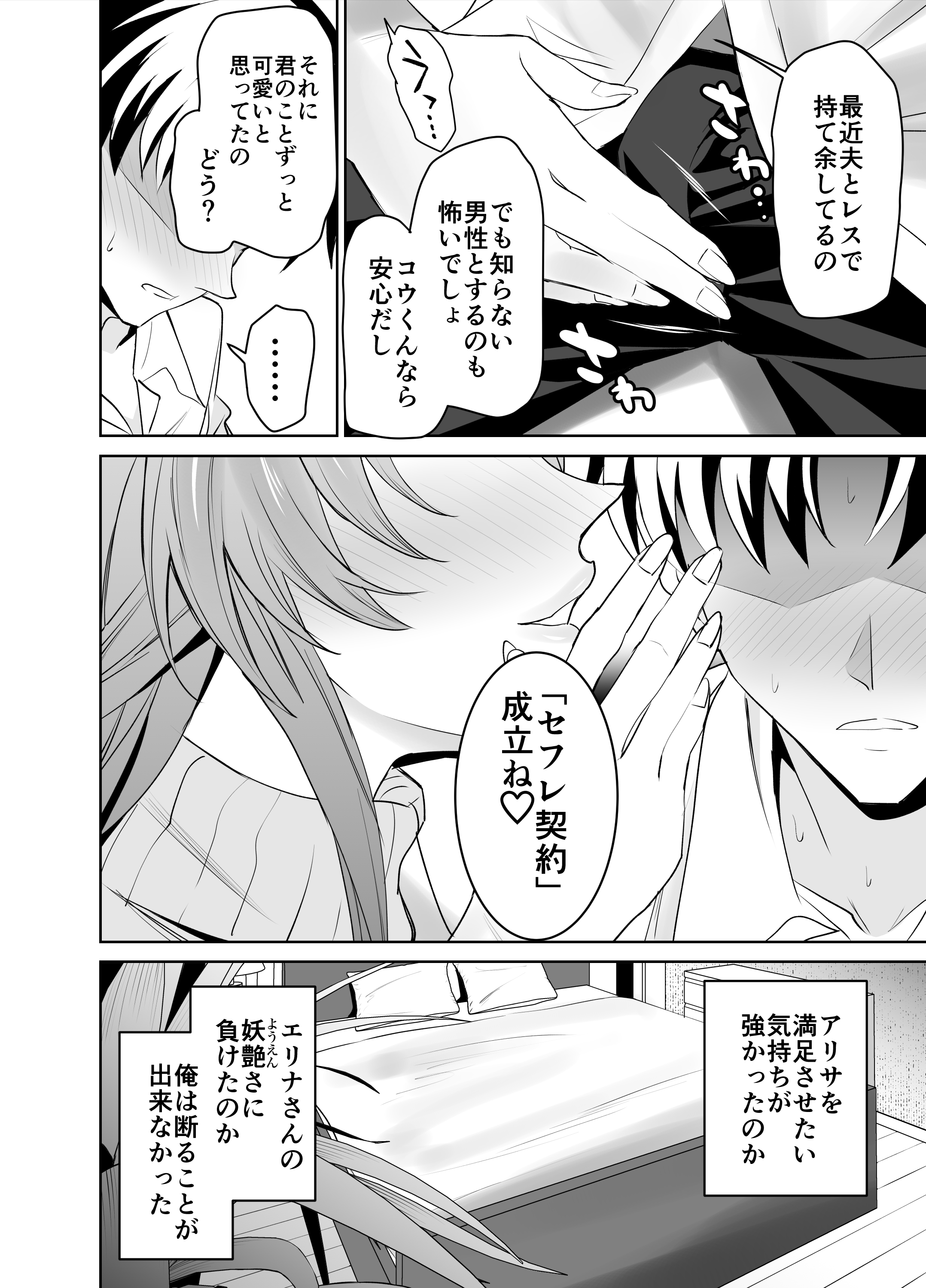 彼女のママとのセフレ契約 無料立ち読み8