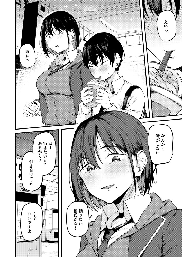 彼女は過去に抱かれ堕つ 無料立ち読み7