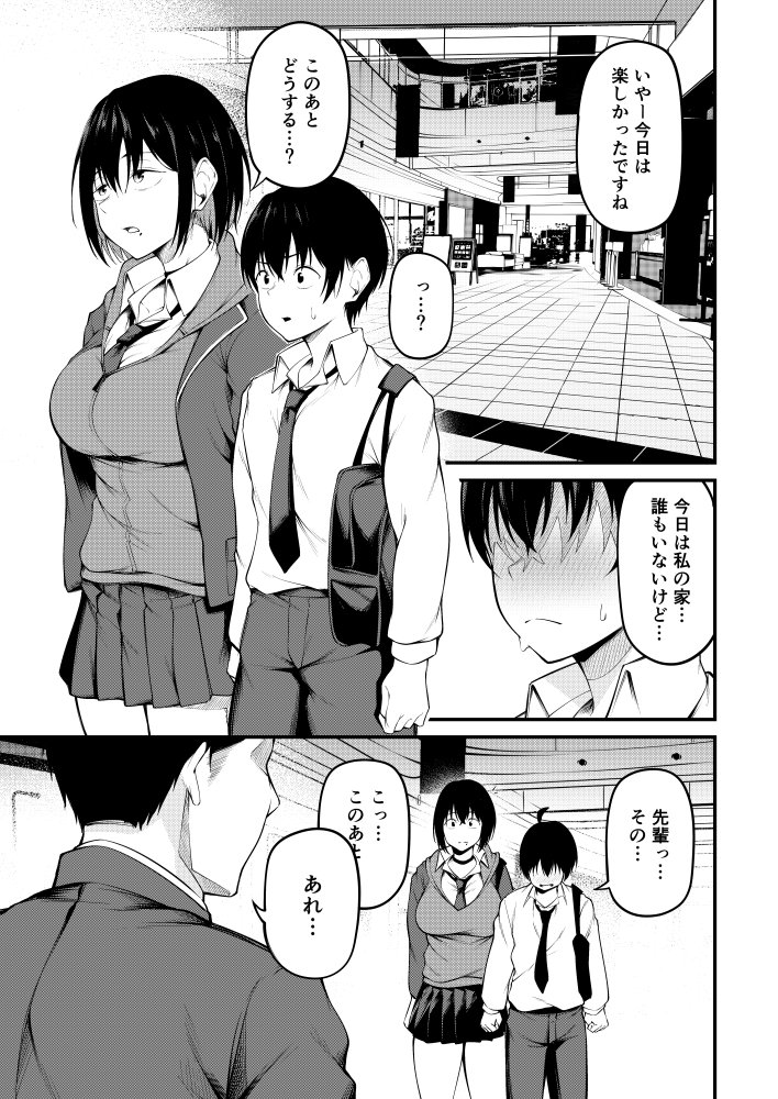 彼女は過去に抱かれ堕つ 無料立ち読み12