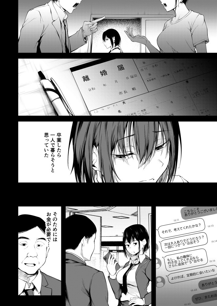 彼女は過去に抱かれ堕つ 無料立ち読み17