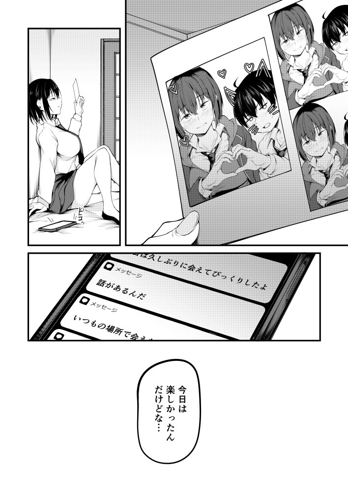 彼女は過去に抱かれ堕つ 無料立ち読み19