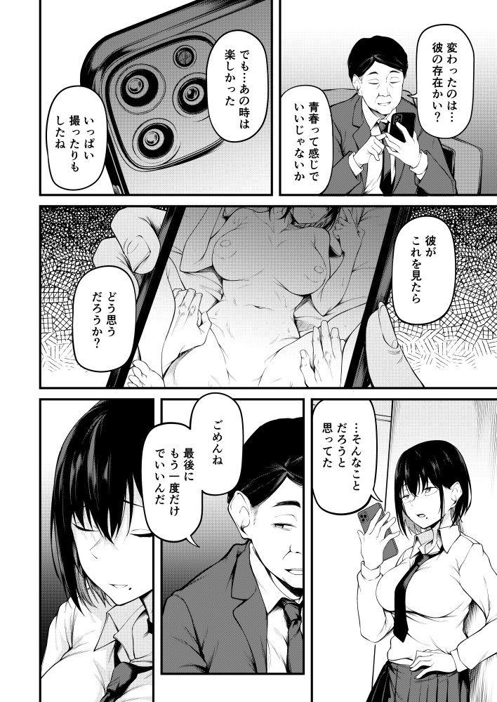 彼女は過去に抱かれ堕つ 無料立ち読み21