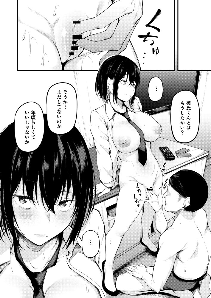 彼女は過去に抱かれ堕つ 無料立ち読み23