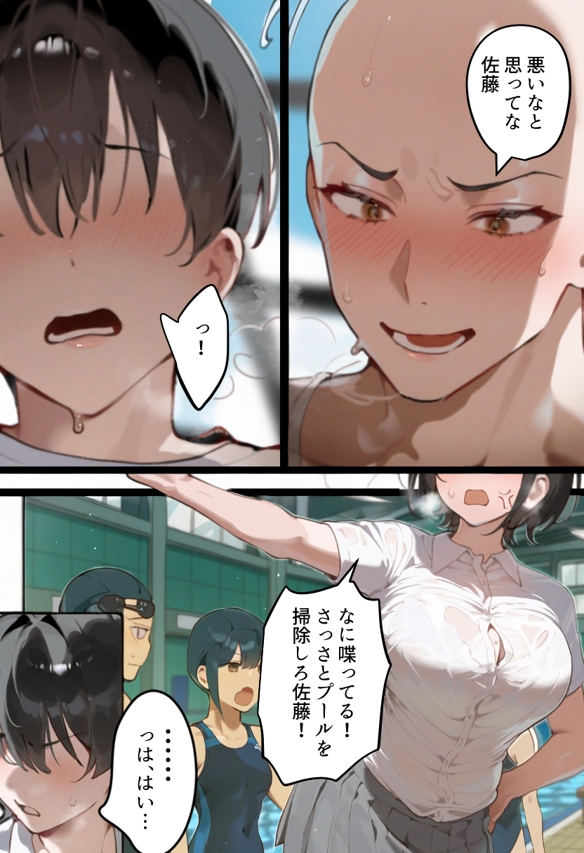 俺の爆乳競泳カノは大会裏で童貞坊主に筆下ろし強要され乳首イキから孕ませSEX漬けにされてた話 【寝取られ精液プール2】 無料立ち読み12