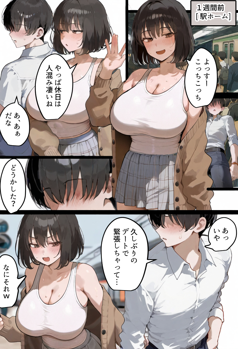 俺の爆乳競泳カノは大会裏で童貞坊主に筆下ろし強要され乳首イキから孕ませSEX漬けにされてた話 【寝取られ精液プール2】 無料立ち読み15