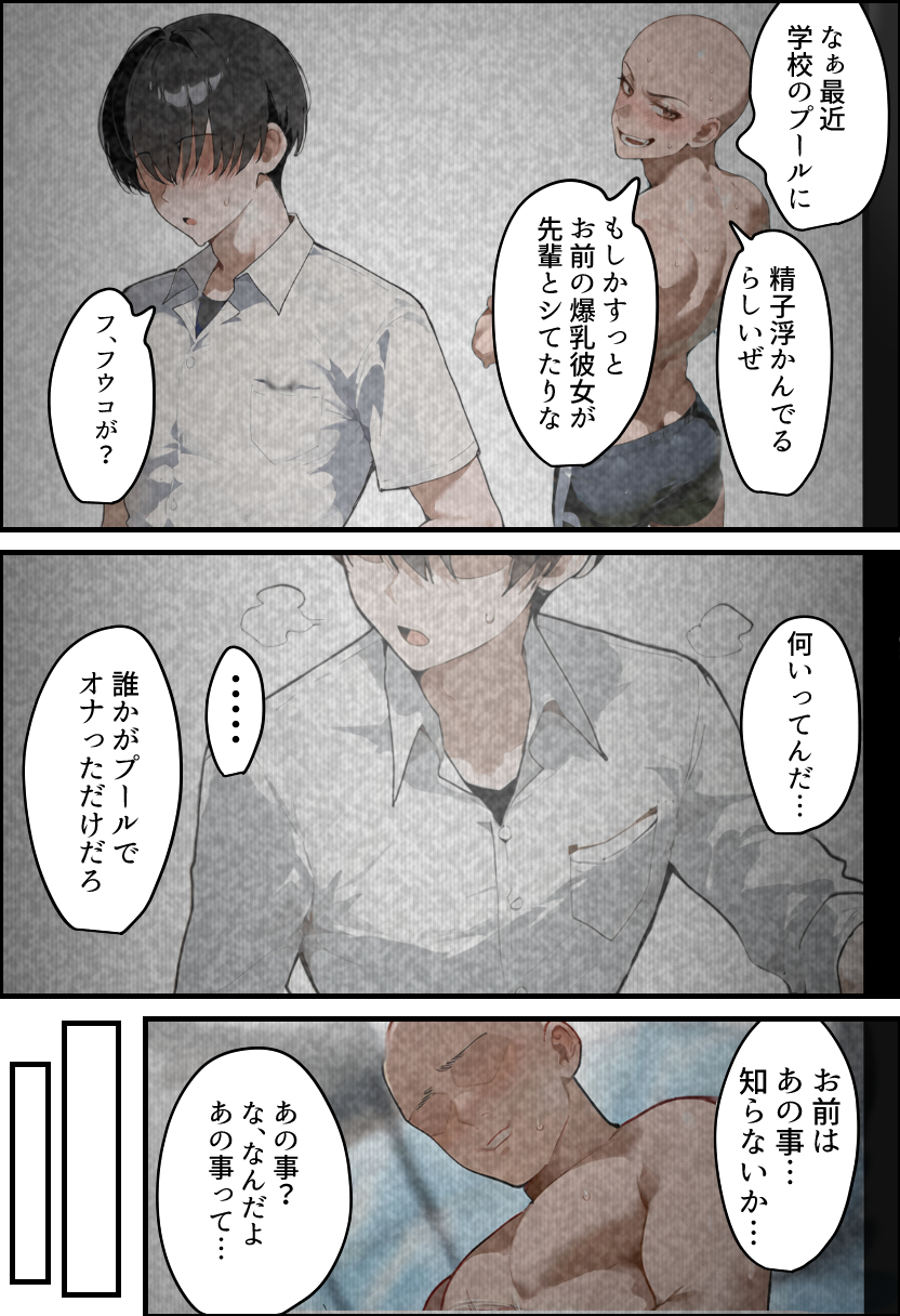 俺の爆乳競泳カノは大会裏で童貞坊主に筆下ろし強要され乳首イキから孕ませSEX漬けにされてた話 【寝取られ精液プール2】 無料立ち読み16