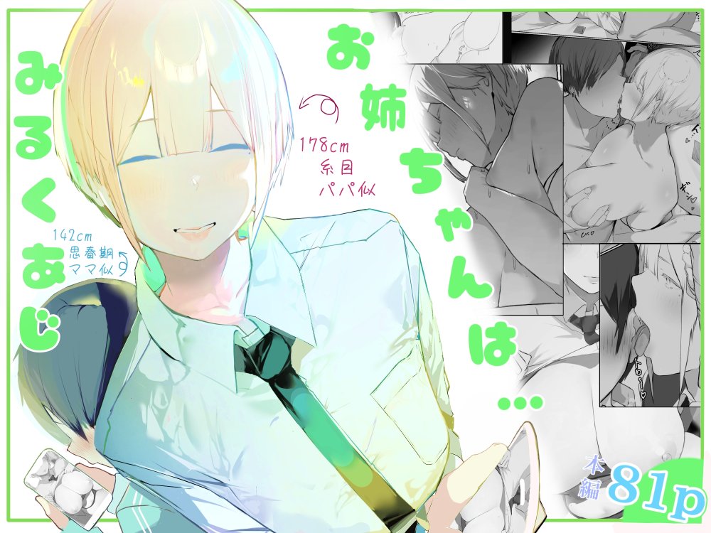 お姉ちゃんはミルク味 無料立ち読み1