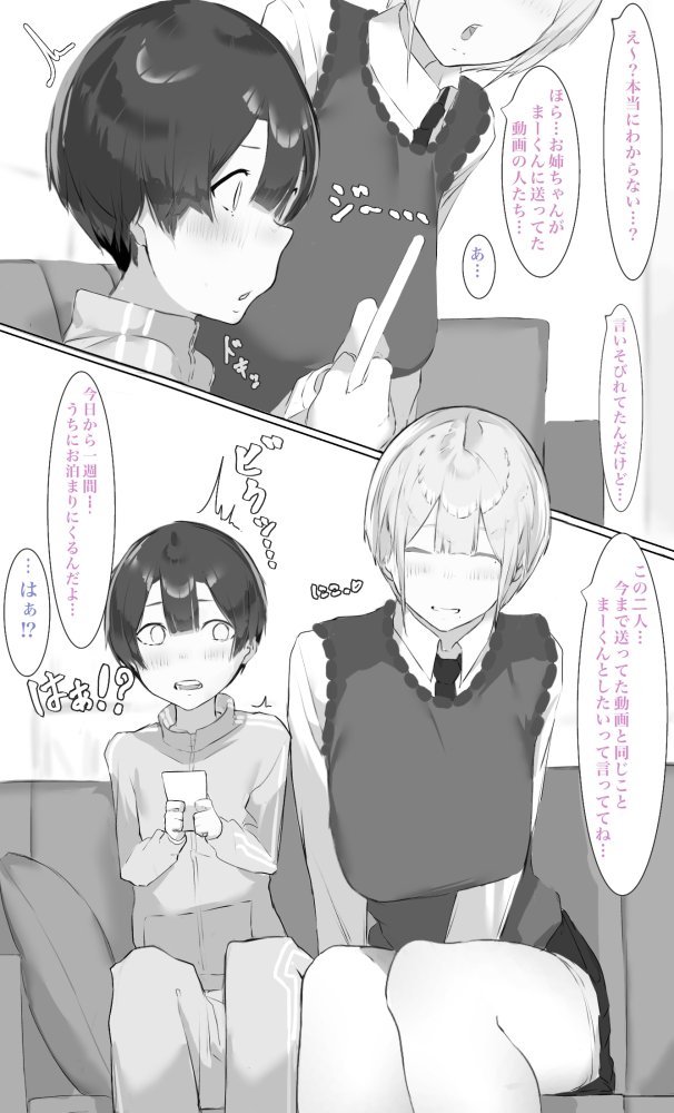 お姉ちゃんはミルク味 無料立ち読み3