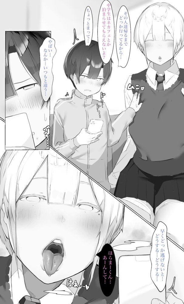 お姉ちゃんはミルク味 無料立ち読み11