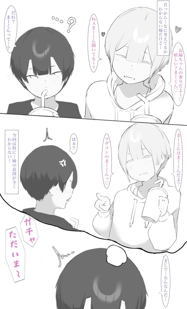お姉ちゃんはミルク味 無料立ち読み33