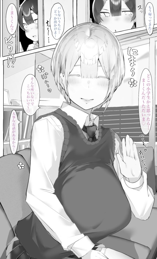 お姉ちゃんはミルク味 無料立ち読み34
