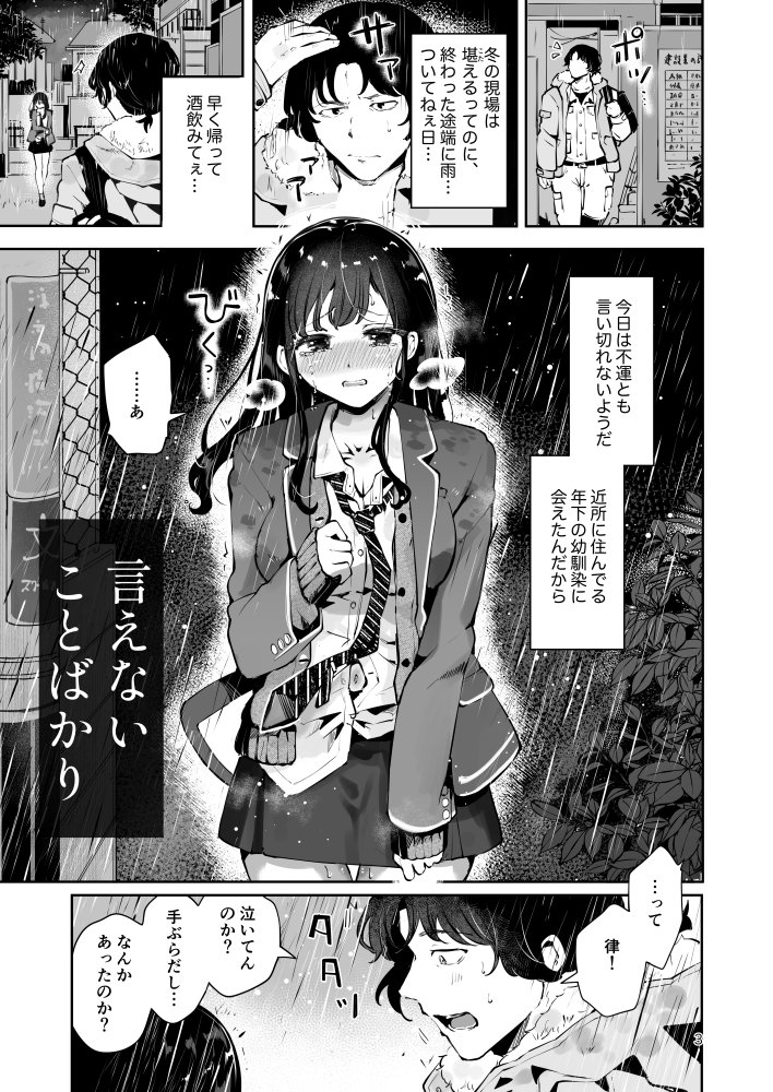 幼馴染JKの初イキも処女も奪う『言えないことばかり』 無料立ち読み1