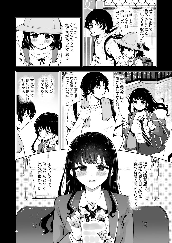 幼馴染JKの初イキも処女も奪う『言えないことばかり』 無料立ち読み2