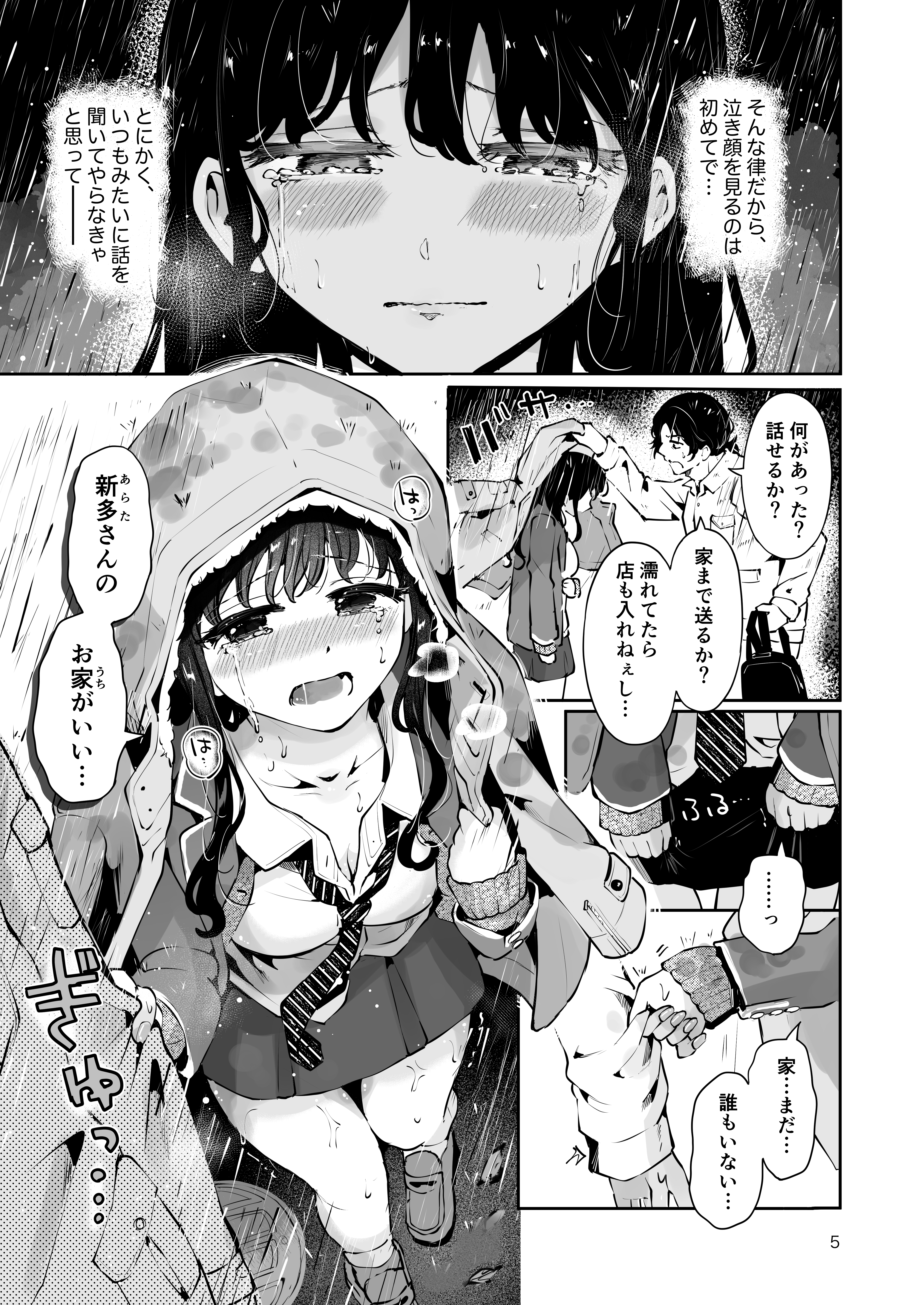 幼馴染JKの初イキも処女も奪う『言えないことばかり』 無料立ち読み3