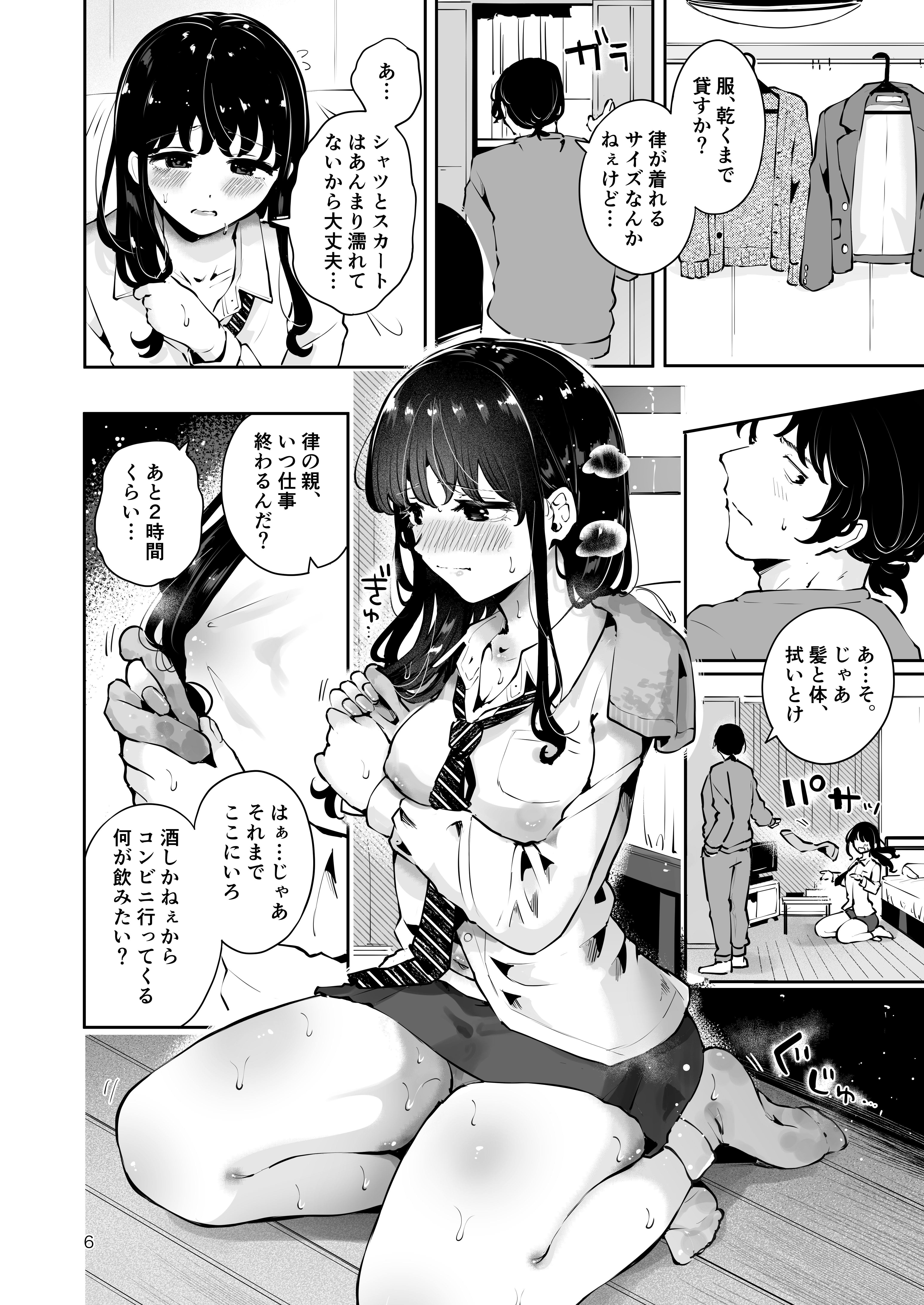 幼馴染JKの初イキも処女も奪う『言えないことばかり』 無料立ち読み4