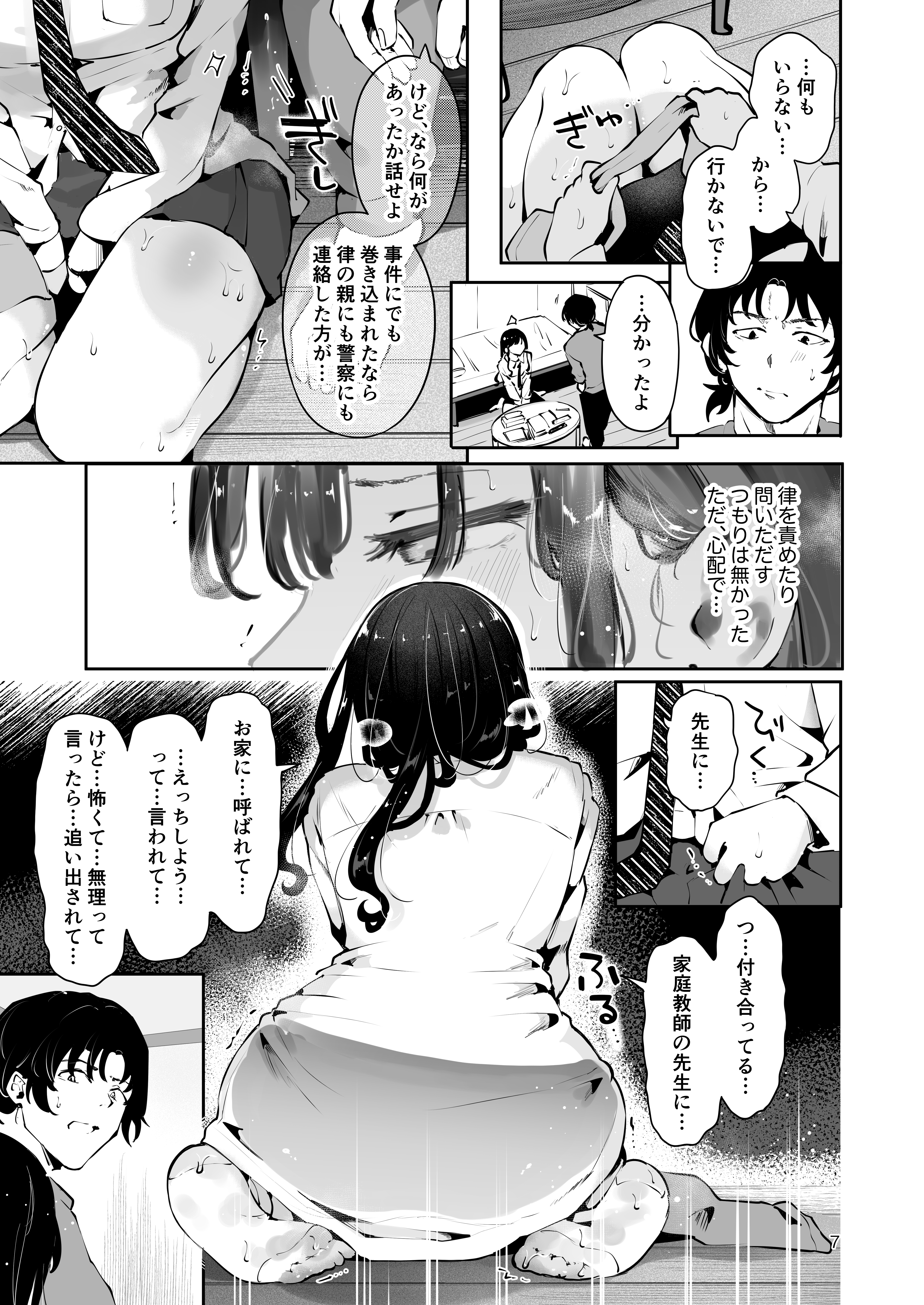 幼馴染JKの初イキも処女も奪う『言えないことばかり』 無料立ち読み5