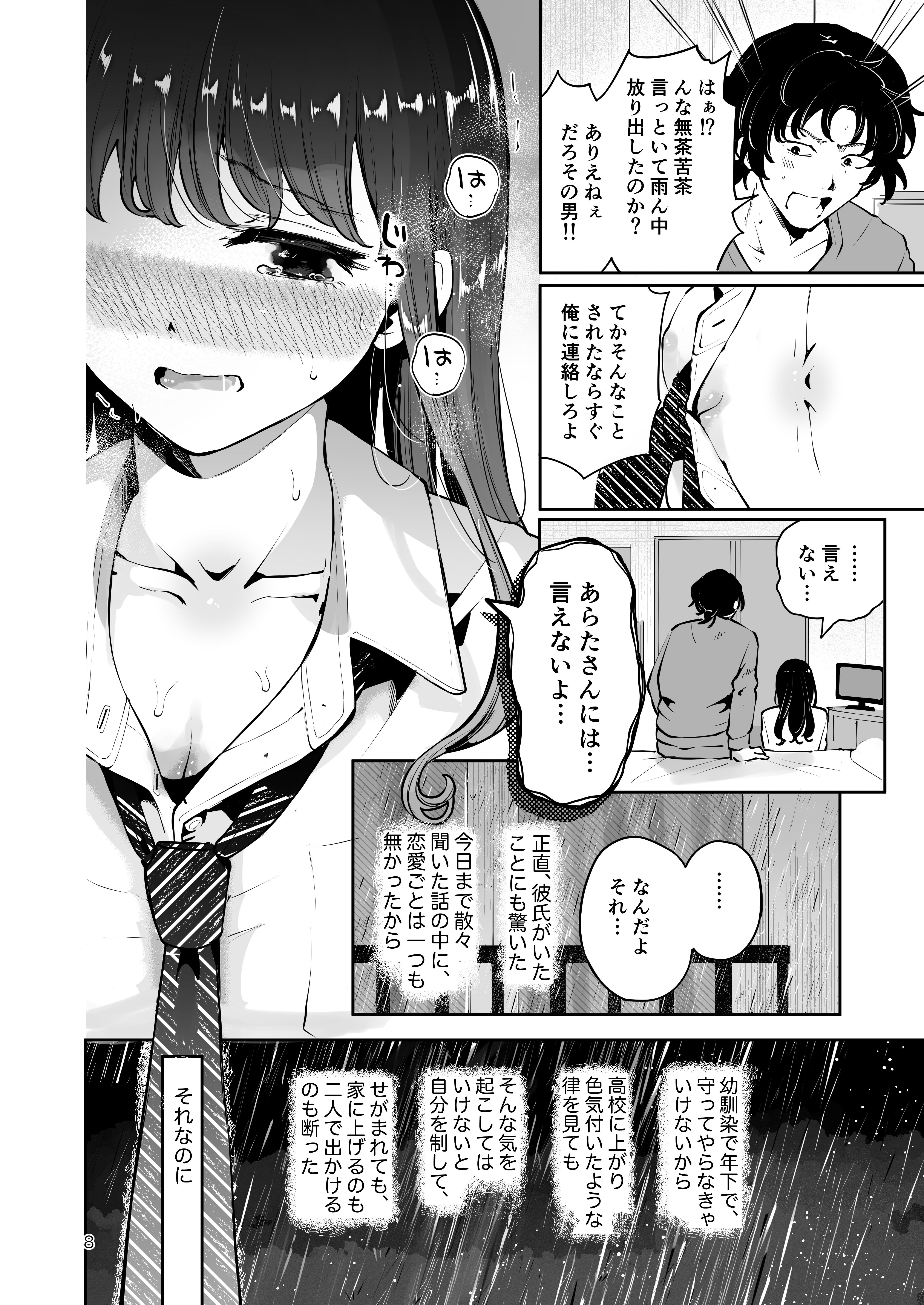 幼馴染JKの初イキも処女も奪う『言えないことばかり』 無料立ち読み6