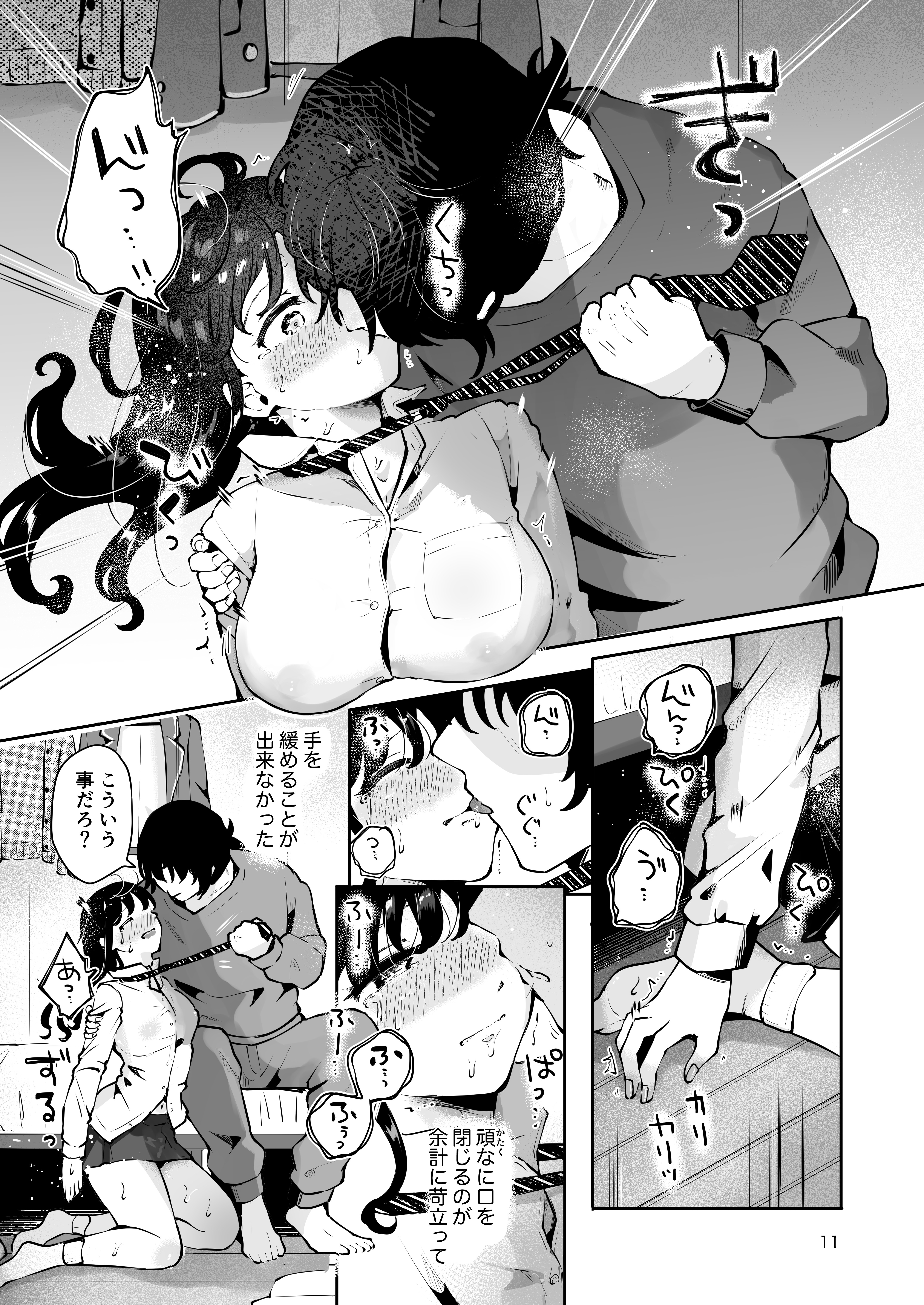 幼馴染JKの初イキも処女も奪う『言えないことばかり』 無料立ち読み9