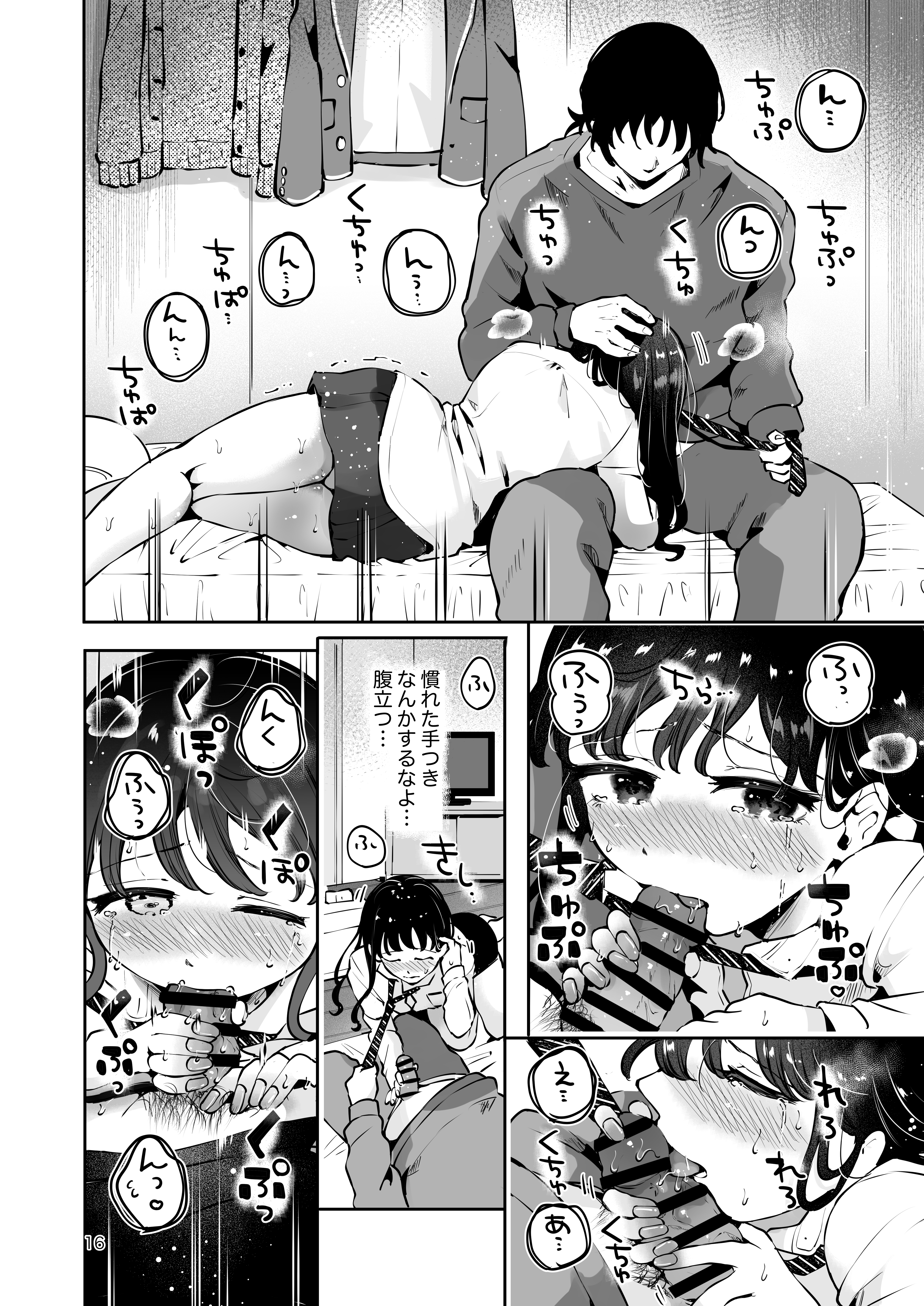 幼馴染JKの初イキも処女も奪う『言えないことばかり』 無料立ち読み14