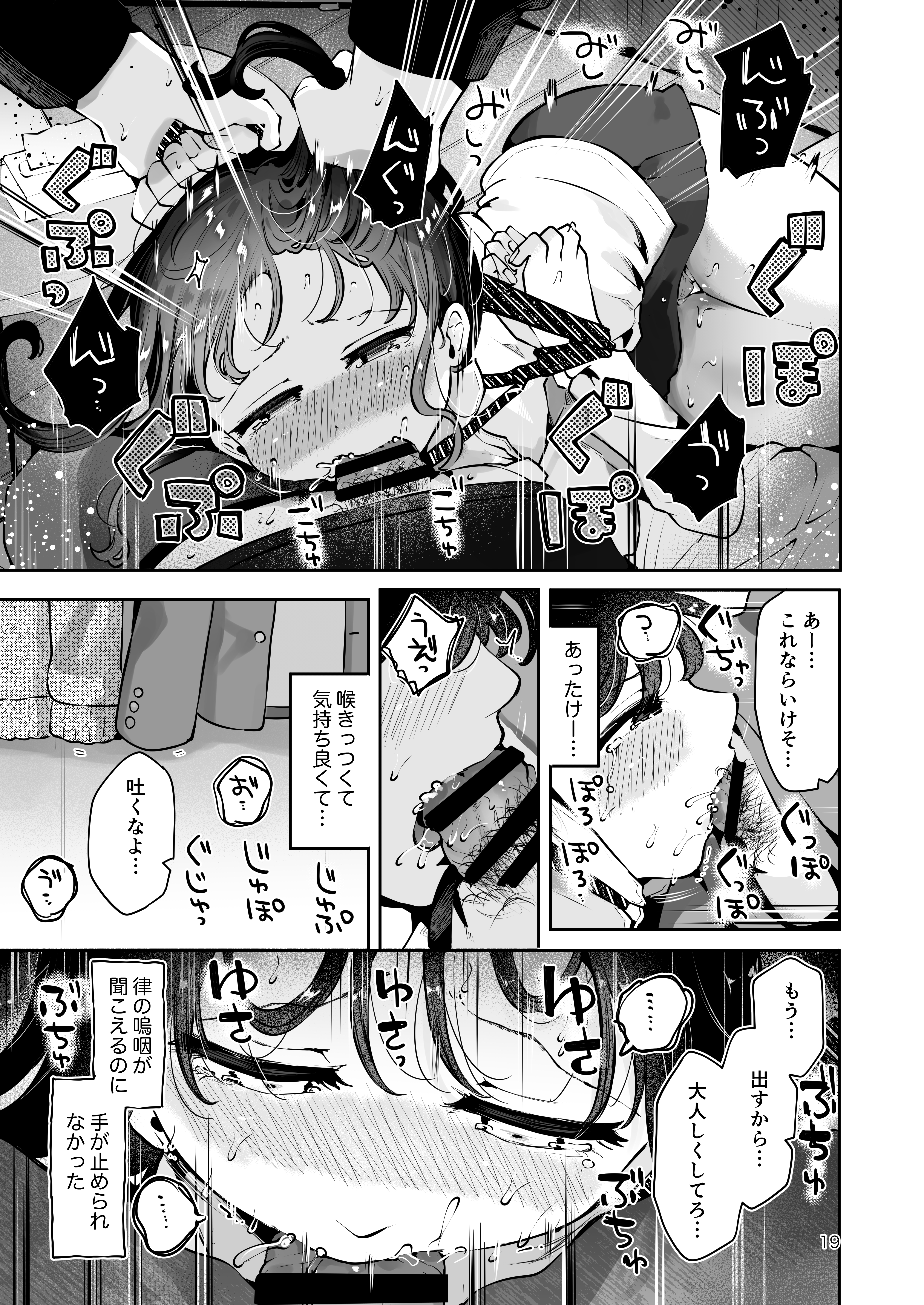幼馴染JKの初イキも処女も奪う『言えないことばかり』 無料立ち読み17