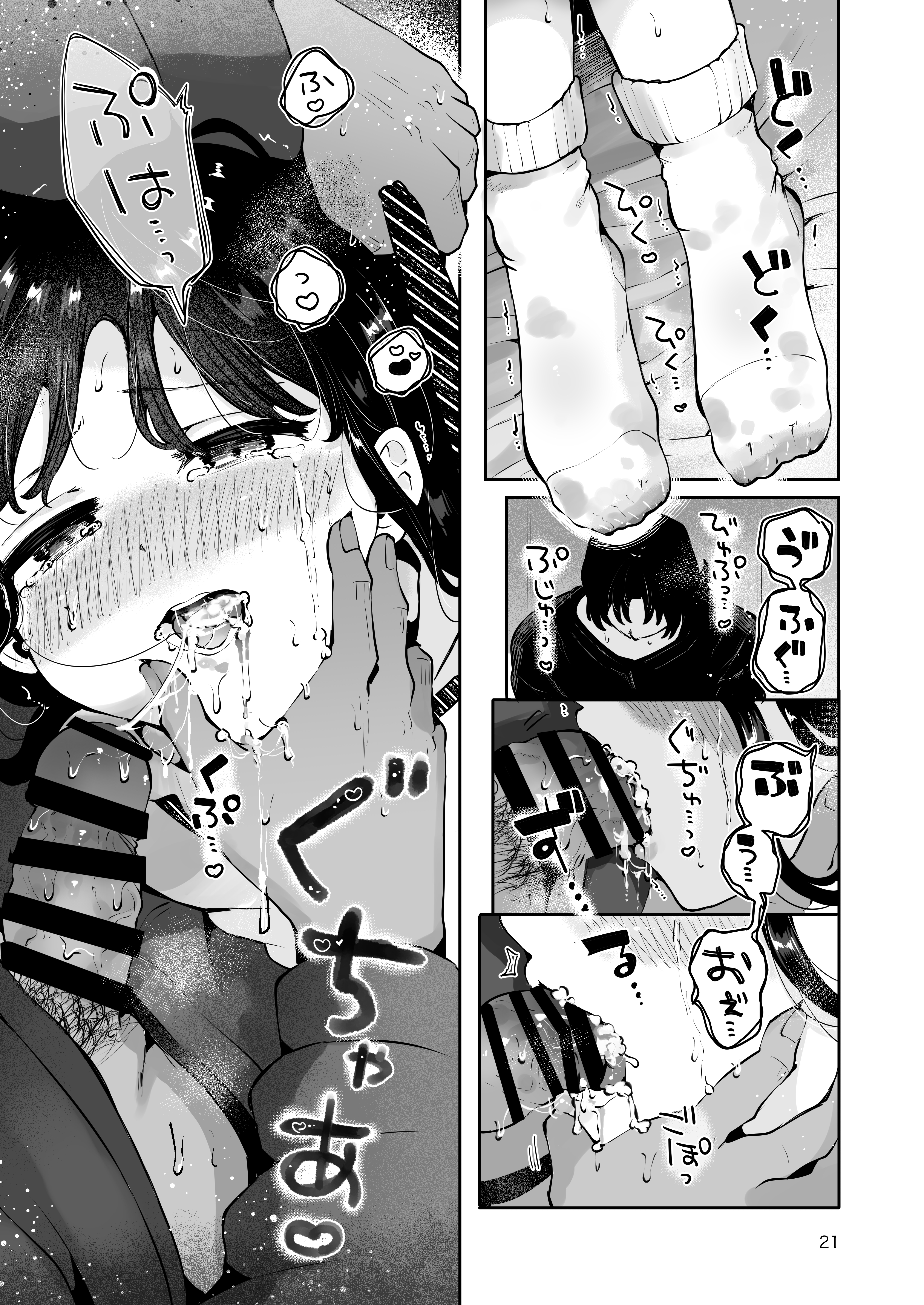 幼馴染JKの初イキも処女も奪う『言えないことばかり』 無料立ち読み19