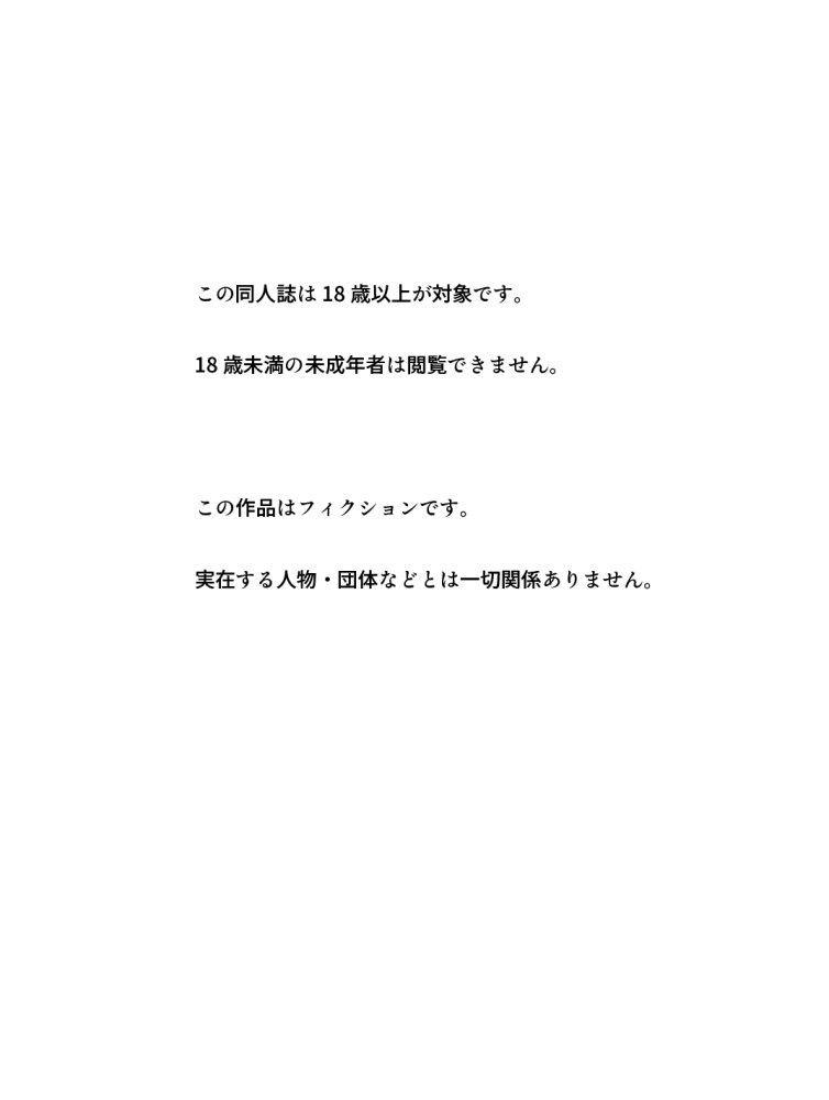生徒会長「斉藤美月」の受難 無料立ち読み12