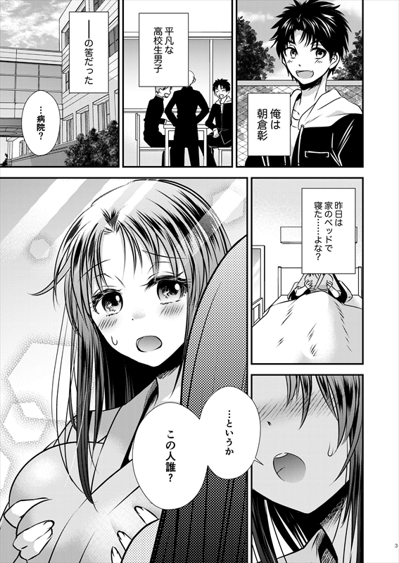 TS記憶喪失 無料立ち読み1