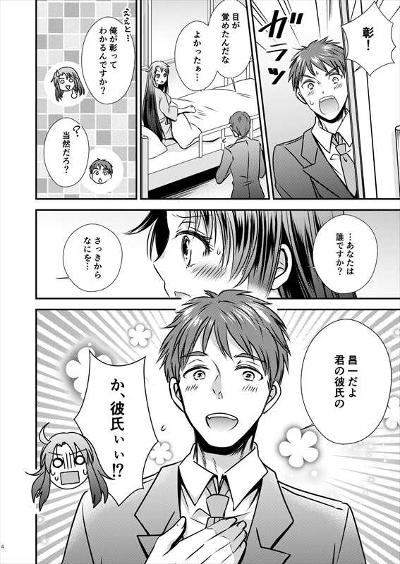 TS記憶喪失 無料立ち読み2