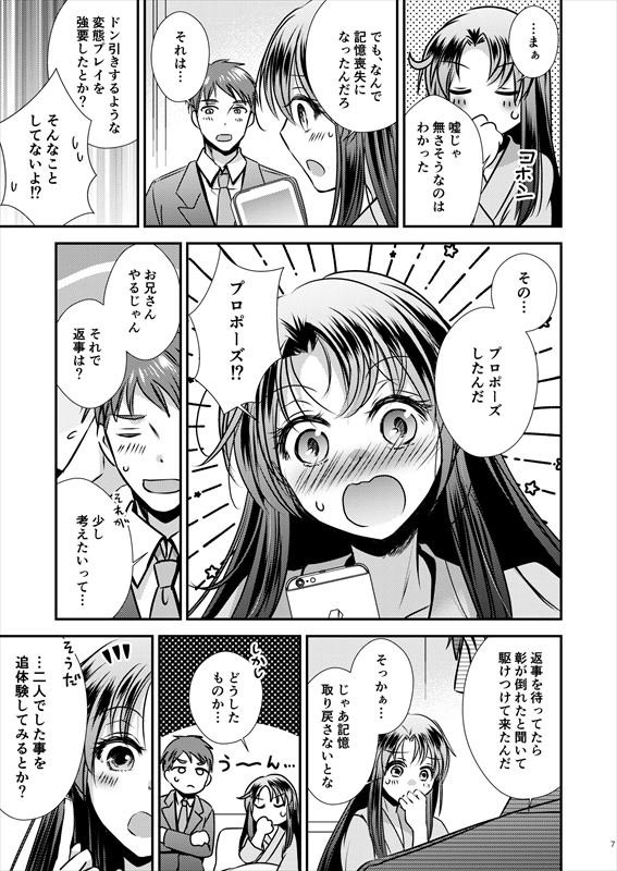 TS記憶喪失 無料立ち読み5