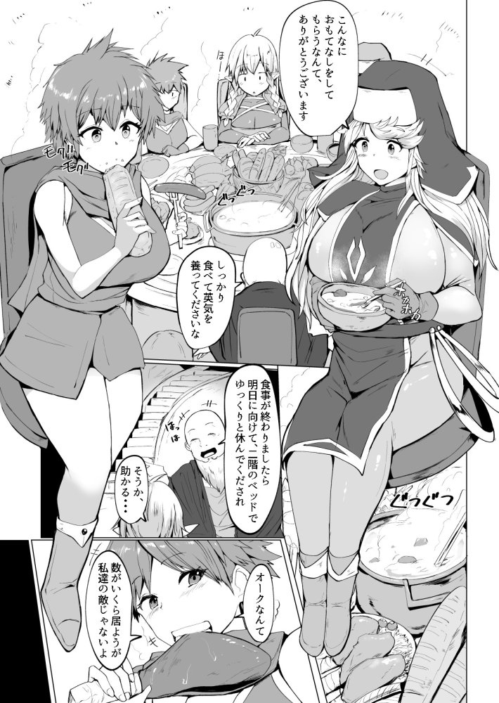 ふたなりに堕ちた聖女 総集編 無料立ち読み113