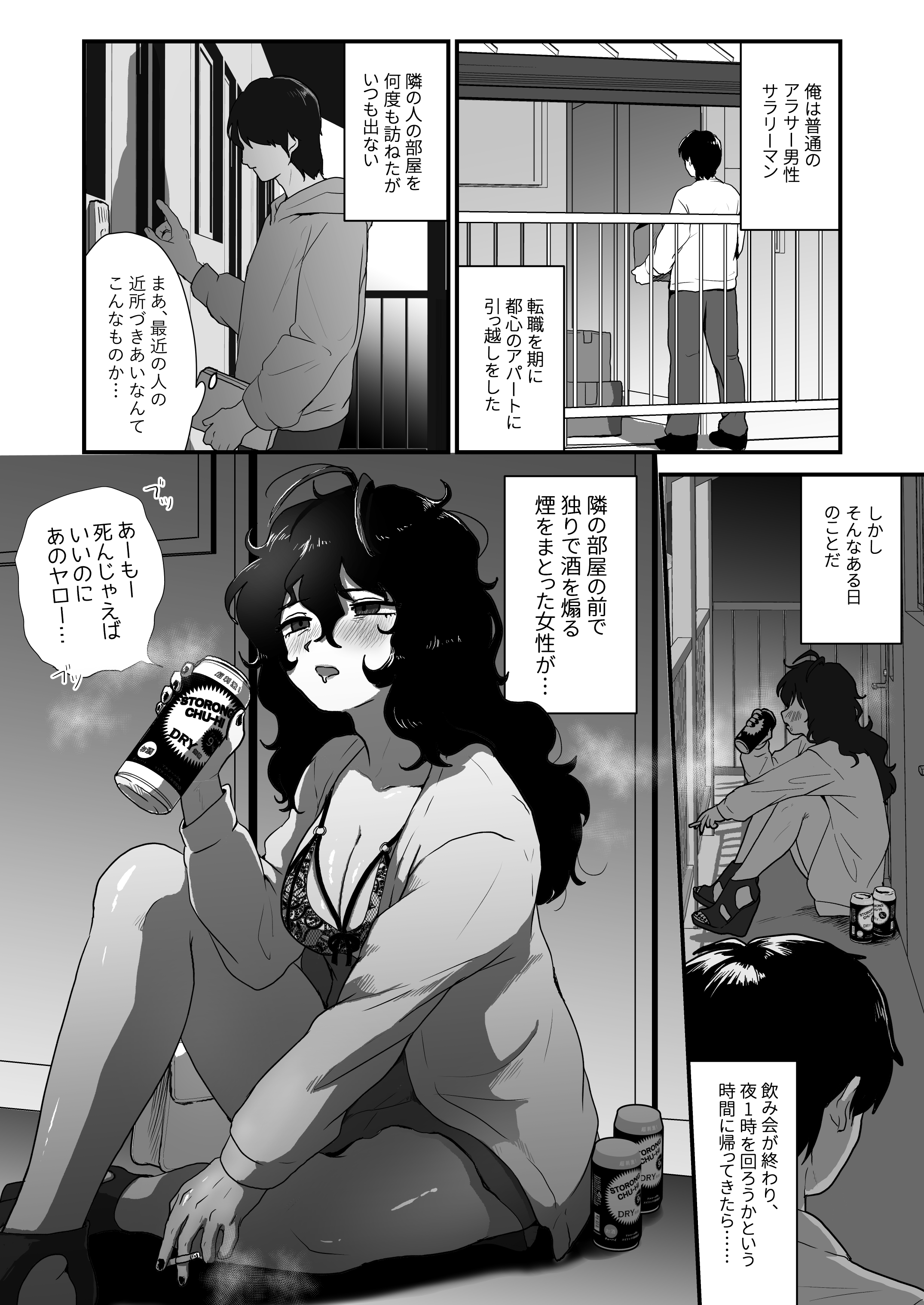 となりのダウナー系アラフォーニューハーフ 無料立ち読み1