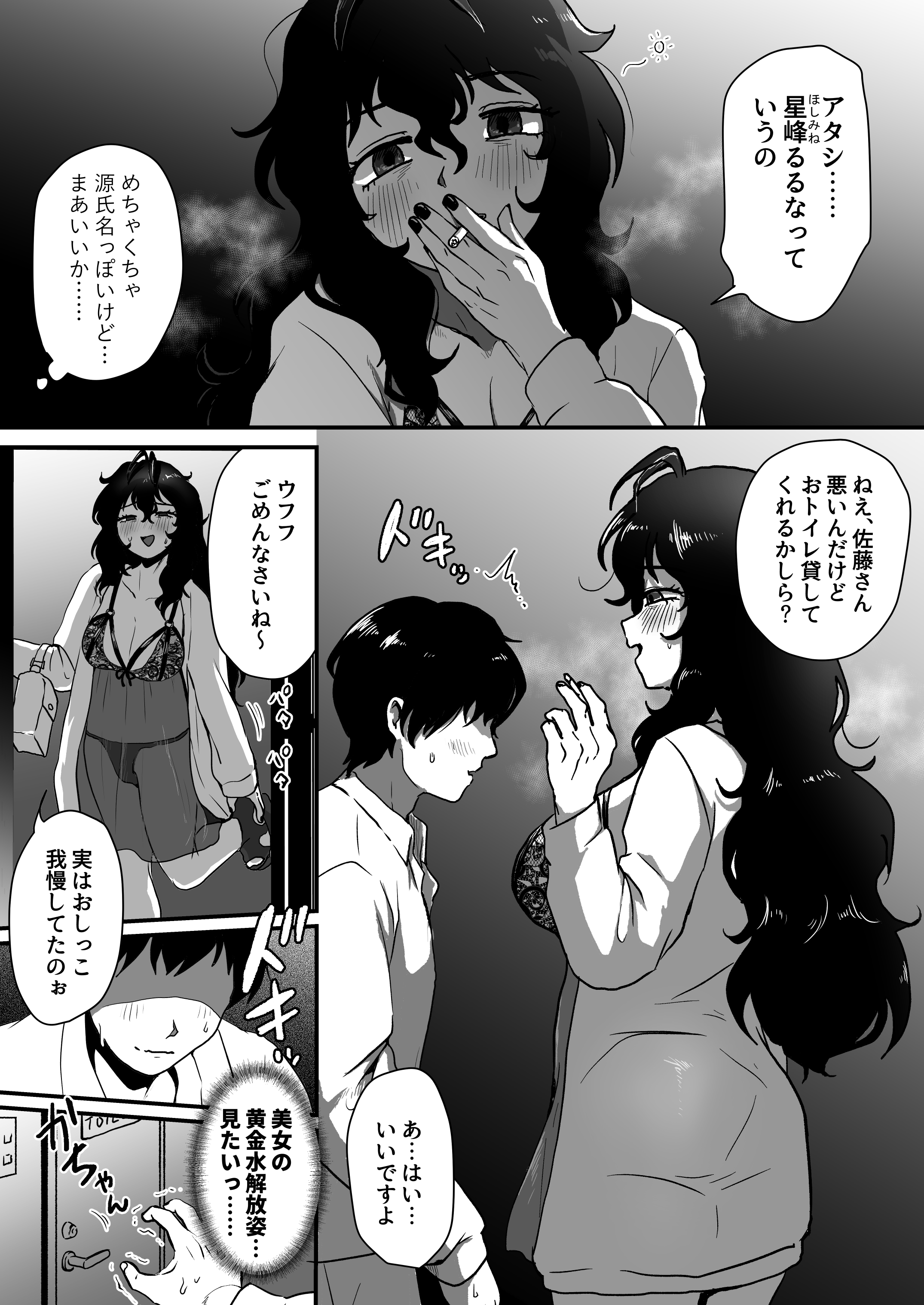 となりのダウナー系アラフォーニューハーフ 無料立ち読み3