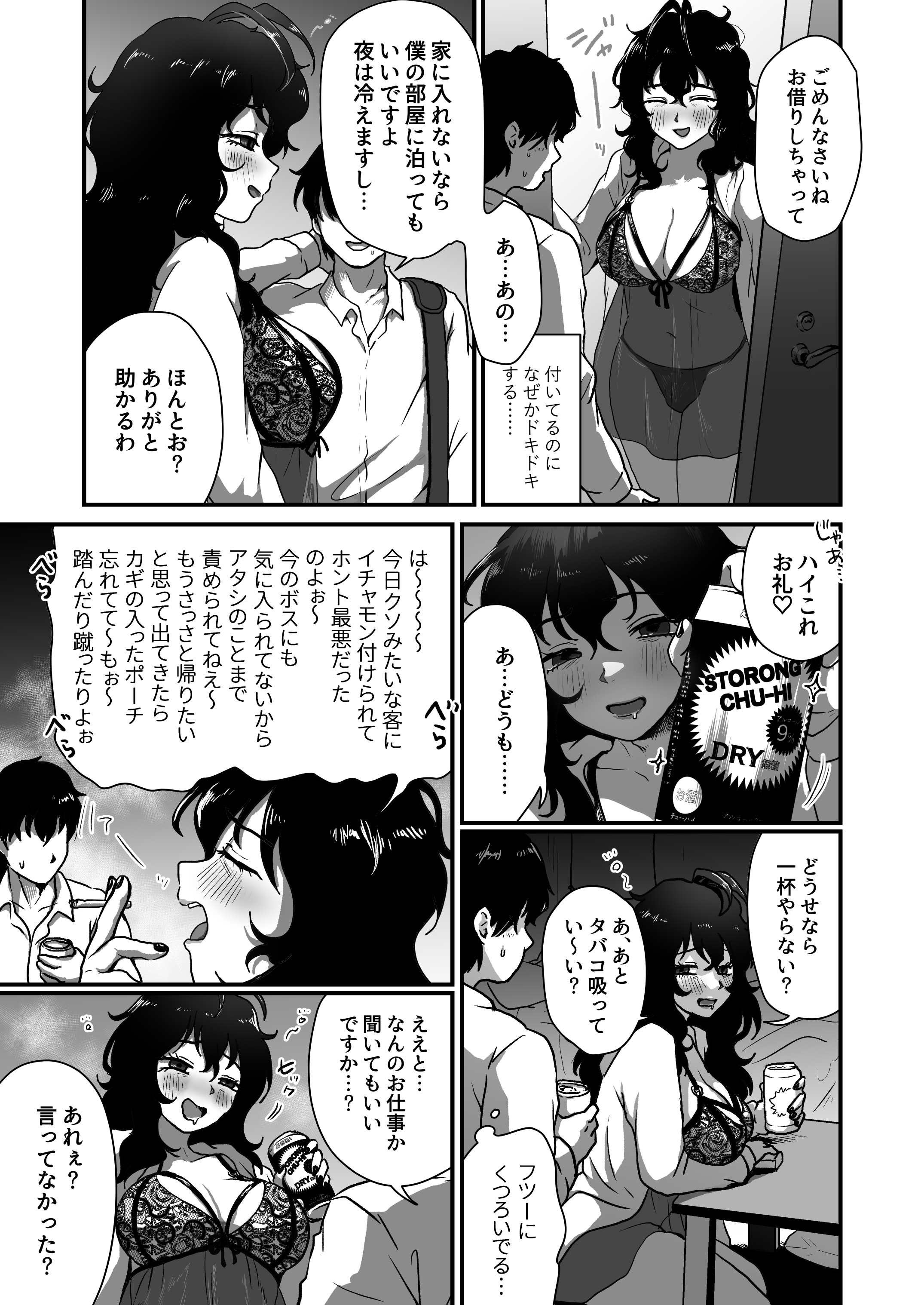 となりのダウナー系アラフォーニューハーフ 無料立ち読み5
