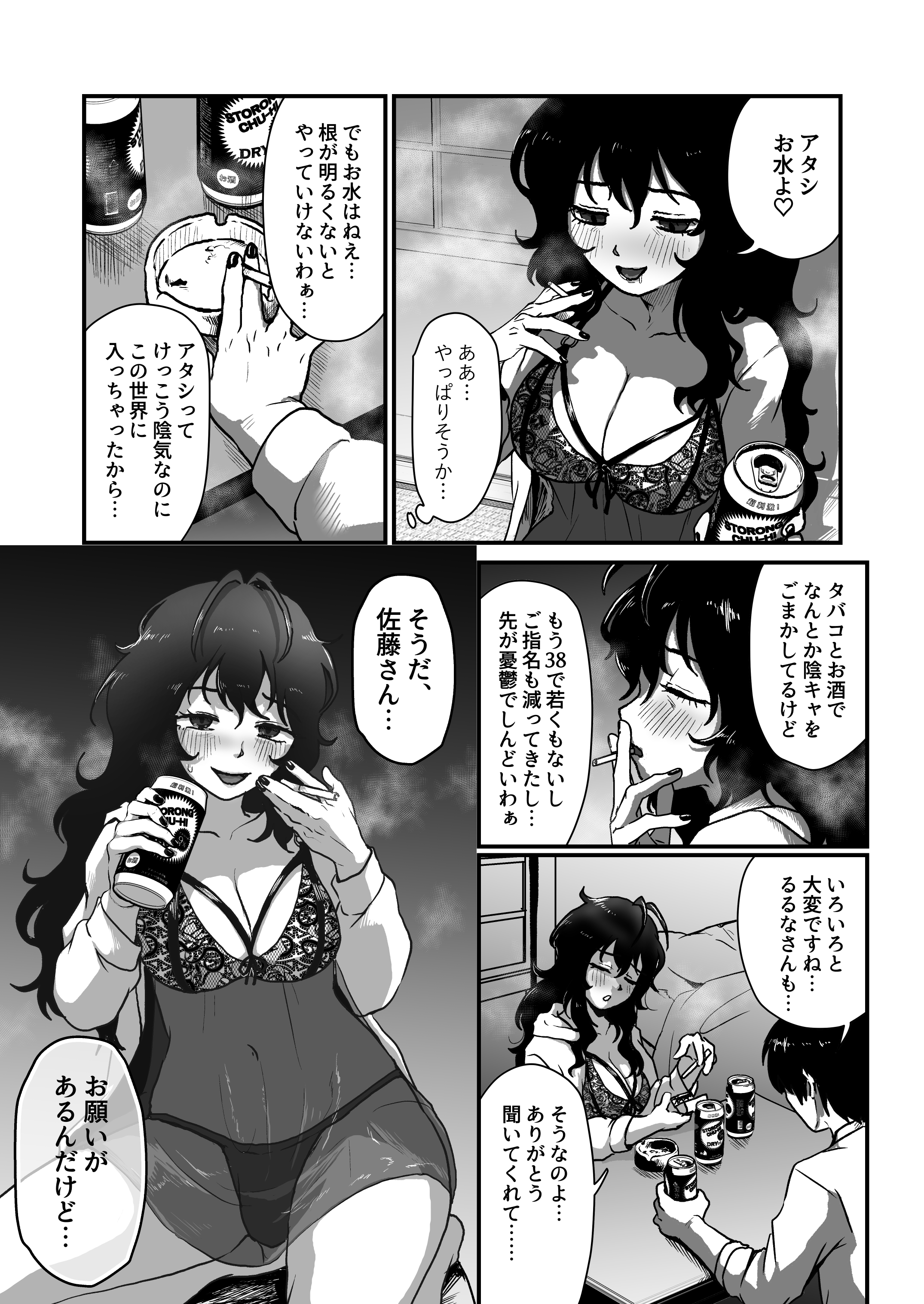 となりのダウナー系アラフォーニューハーフ 無料立ち読み6