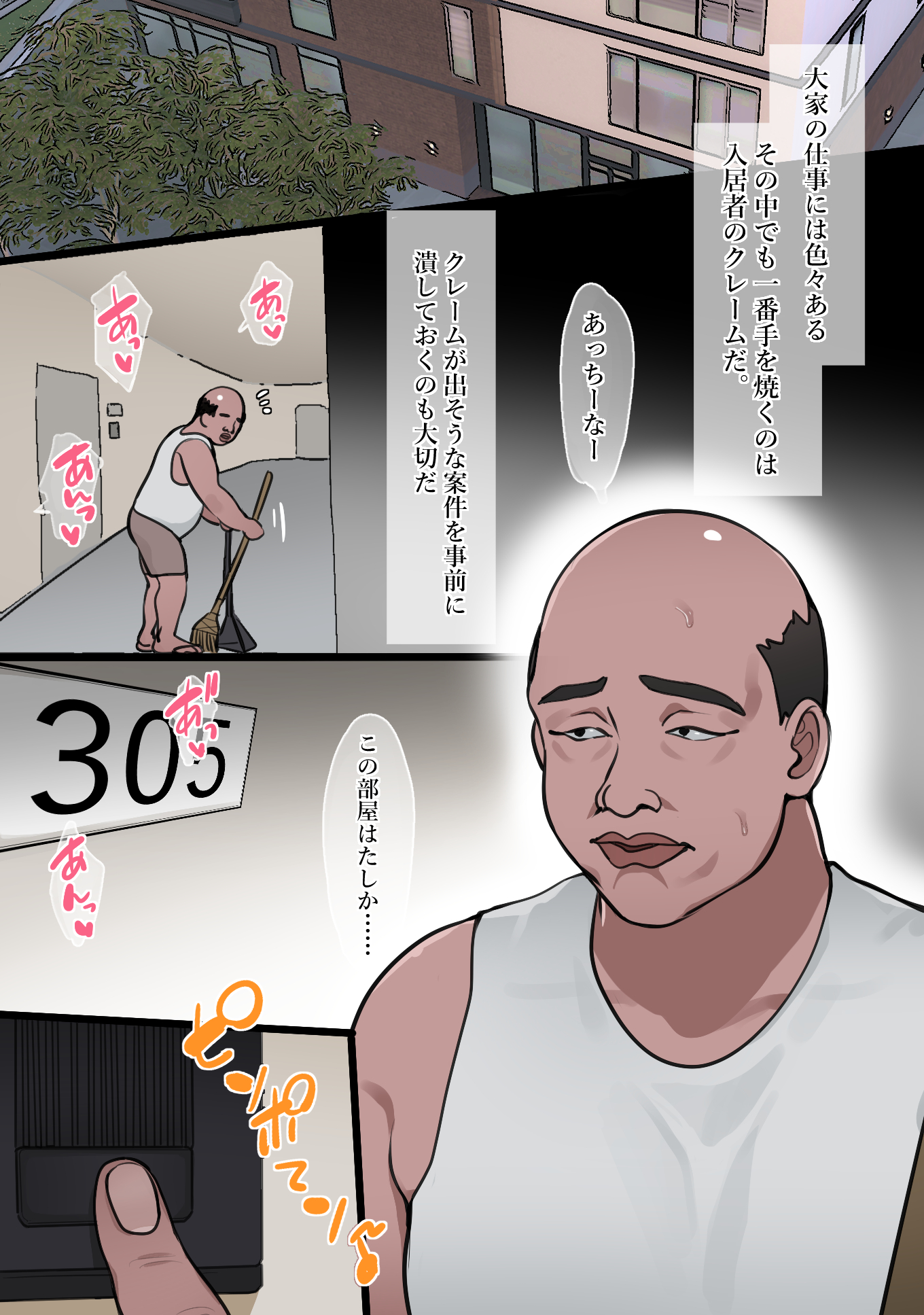 中年大家がマンションの平和を守る話〜ギャル・地味巨乳〜 無料立ち読み4