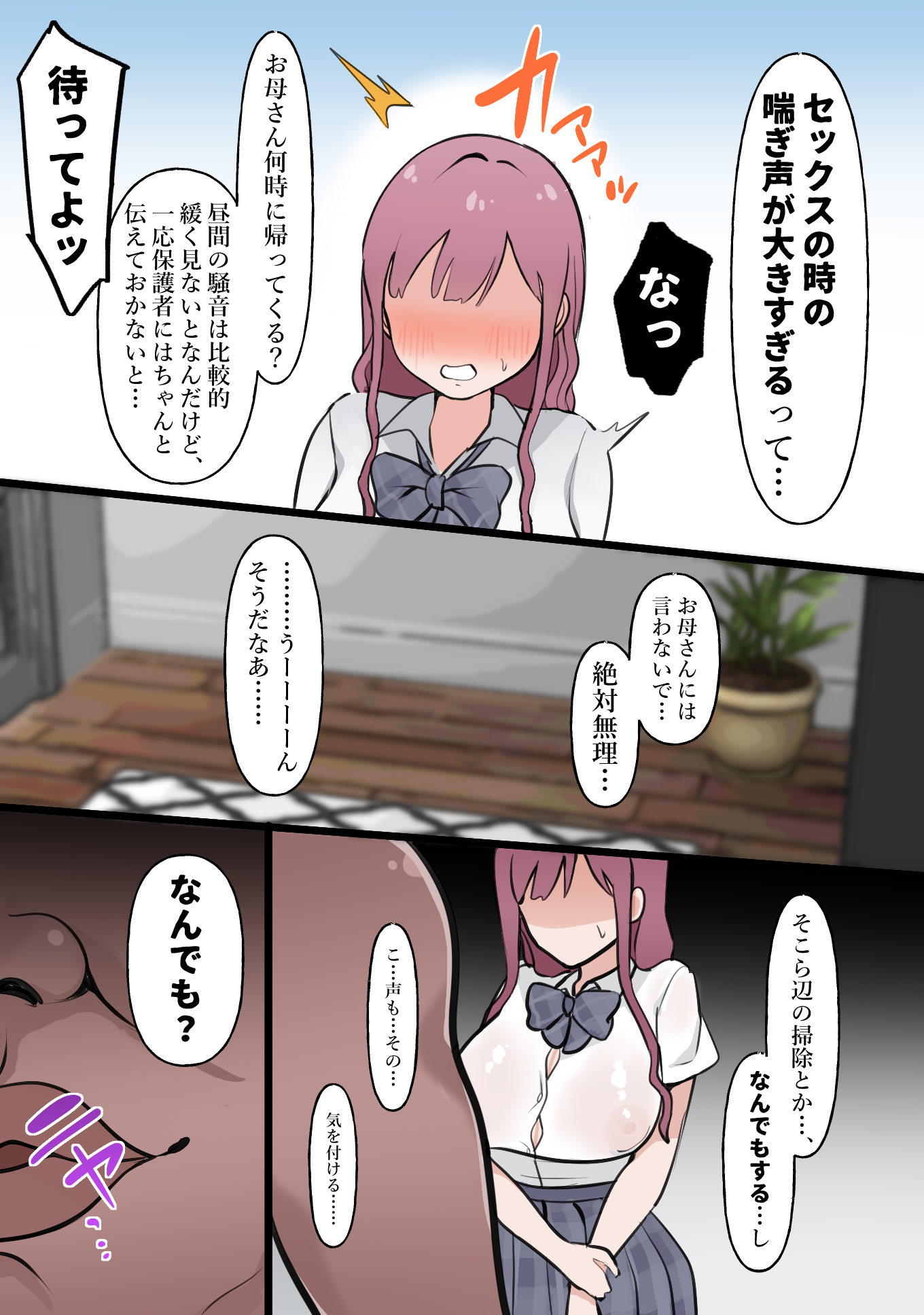 中年大家がマンションの平和を守る話〜ギャル・地味巨乳〜 無料立ち読み6