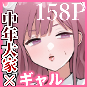 中年大家がマンションの平和を守る話〜ギャル・地味巨乳〜 無料立ち読み10