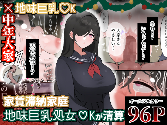 中年大家がマンションの平和を守る話〜ギャル・地味巨乳〜 無料立ち読み11