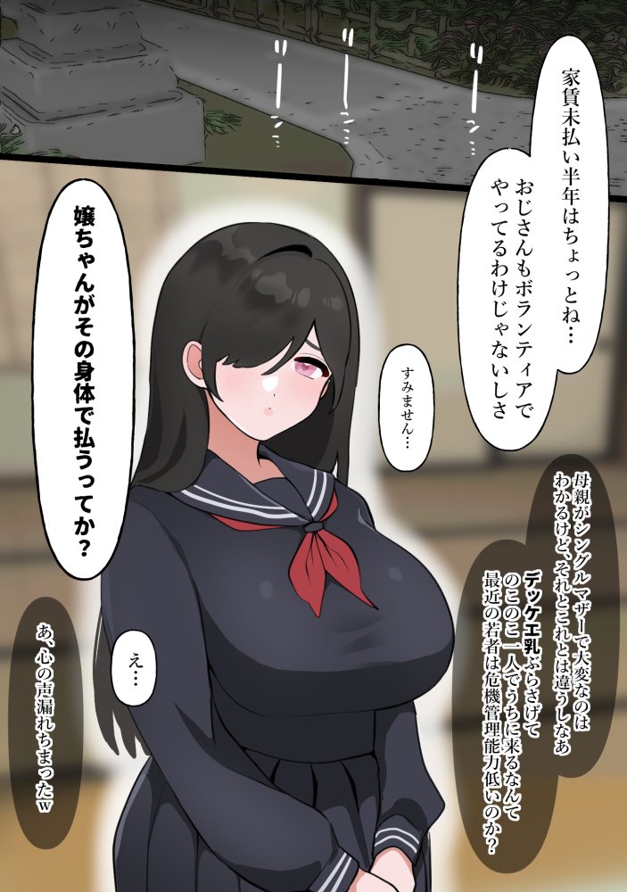 中年大家がマンションの平和を守る話〜ギャル・地味巨乳〜 無料立ち読み12