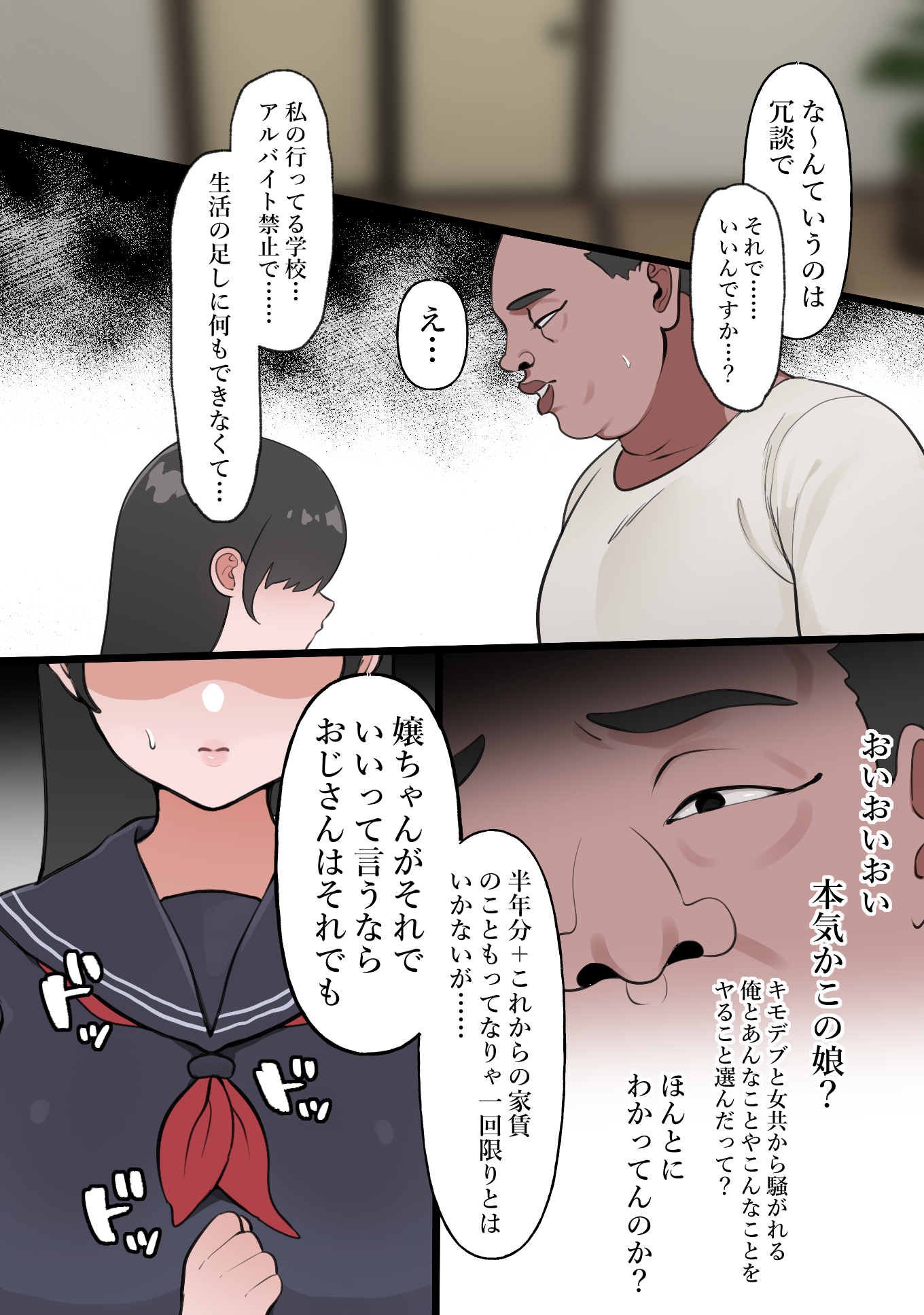中年大家がマンションの平和を守る話〜ギャル・地味巨乳〜 無料立ち読み13