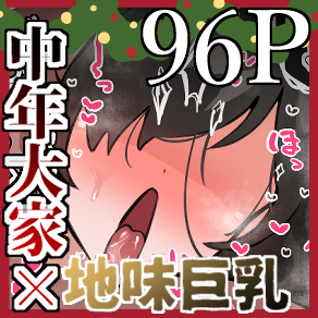 中年大家がマンションの平和を守る話〜ギャル・地味巨乳〜 無料立ち読み22
