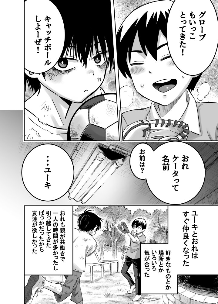 団地の友達 無料立ち読み4