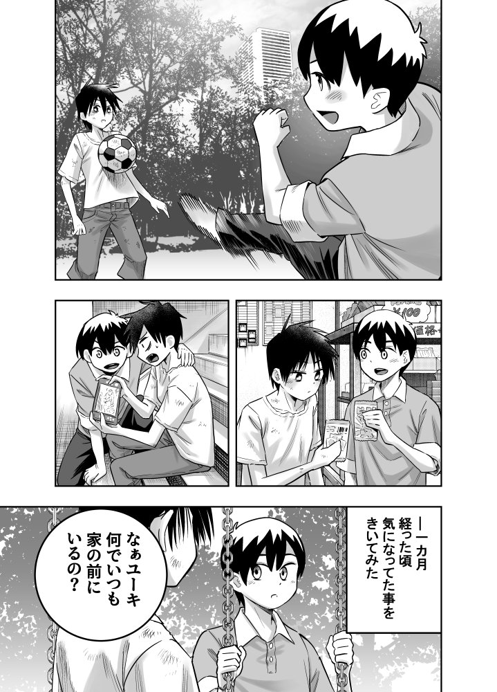 団地の友達 無料立ち読み5