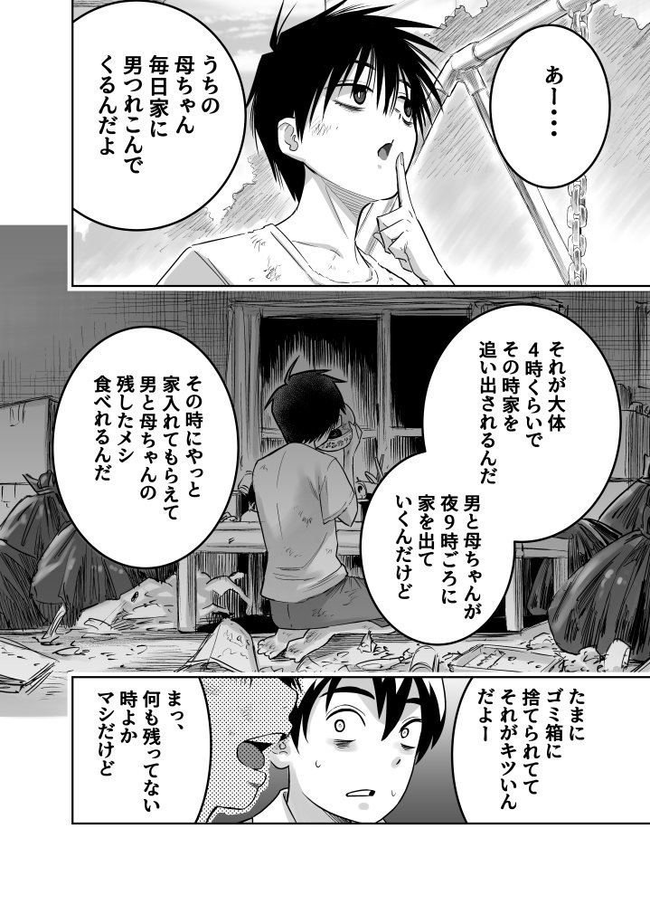団地の友達 無料立ち読み6