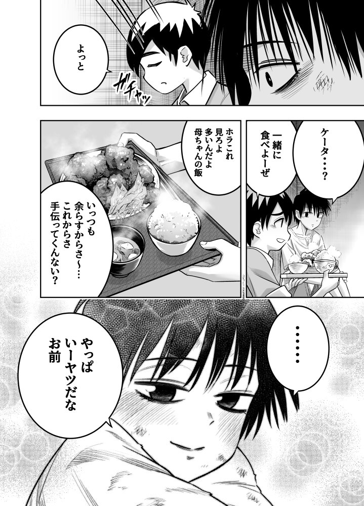 団地の友達 無料立ち読み8