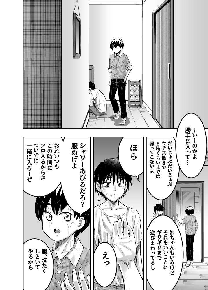 団地の友達 無料立ち読み12