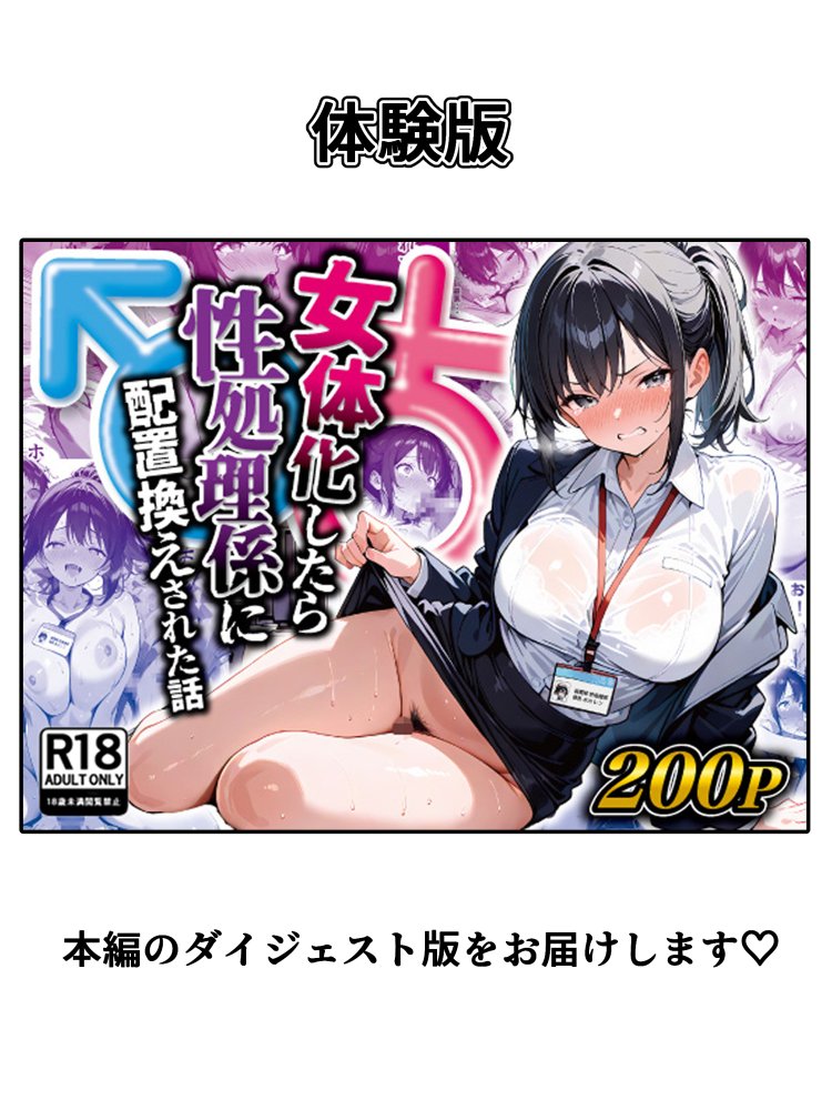 女体化したら性処理係に配置換えされた話 無料立ち読み1