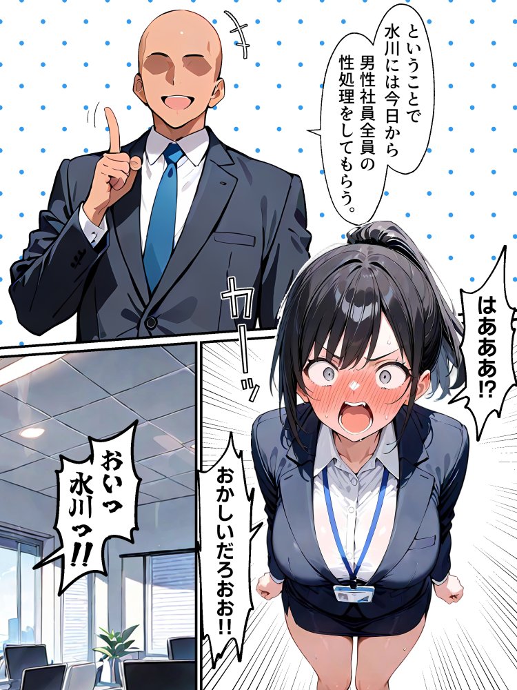 女体化したら性処理係に配置換えされた話 無料立ち読み3