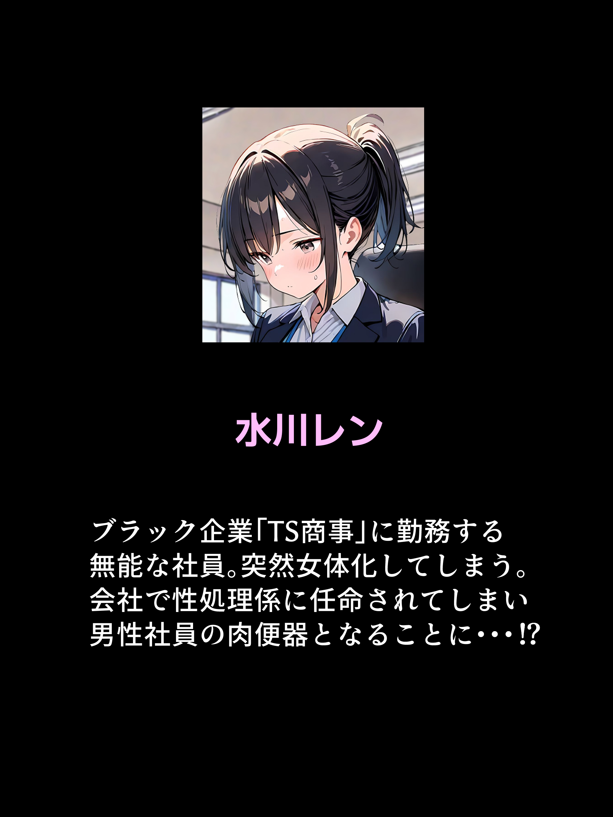 女体化したら性処理係に配置換えされた話 無料立ち読み7